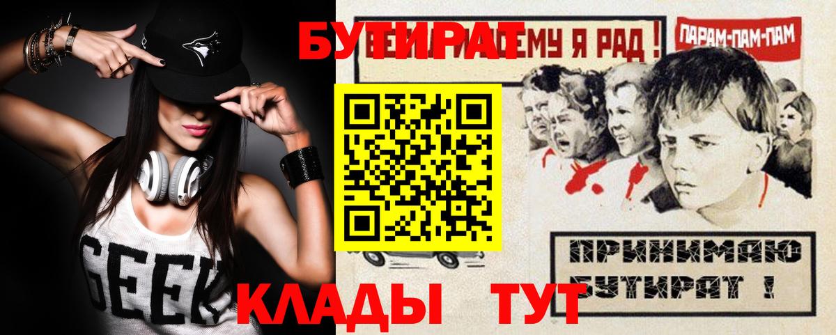 Северобайкальск  БУТИРАТ вода  БУТИРАТ  Вход с VPN 
