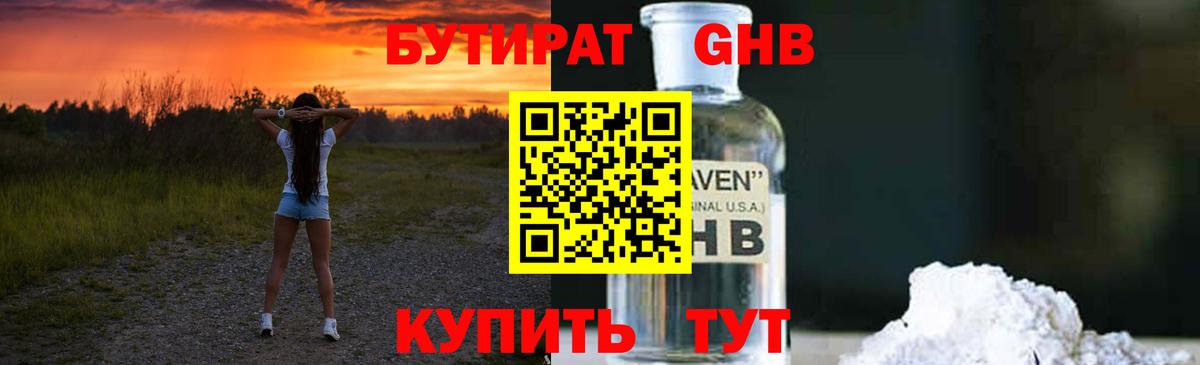 Бутират бутандиол Северобайкальск