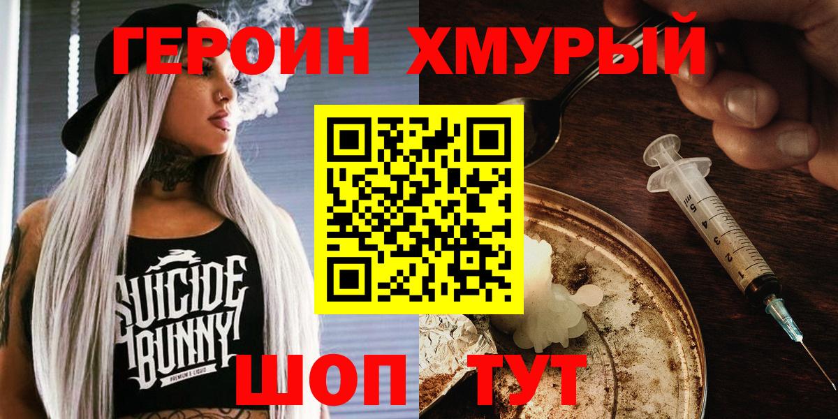 ГЕРОИН герыч Северобайкальск