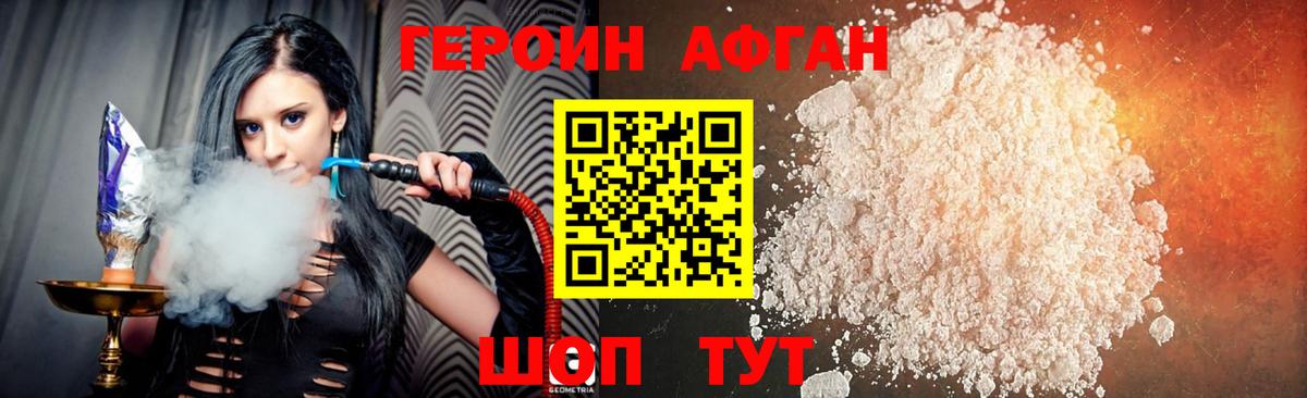 ГЕРОИН афганец  Вход с VPN  Северобайкальск 