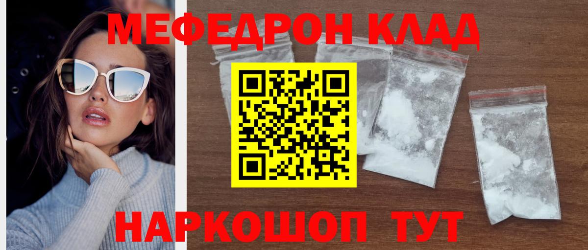 Северобайкальск  Меф mephedrone  Вход с VPN  МЯУ-МЯУ мяу мяу 
