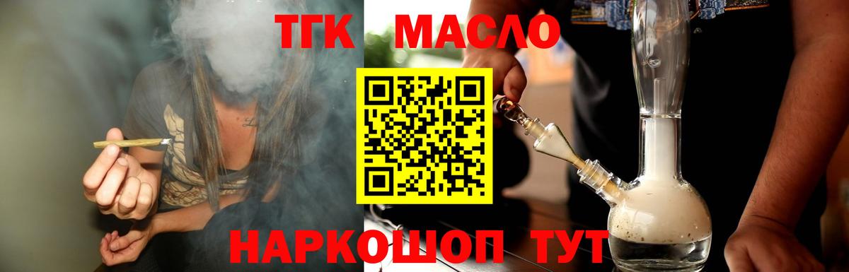 ТГК гашишное масло Северобайкальск